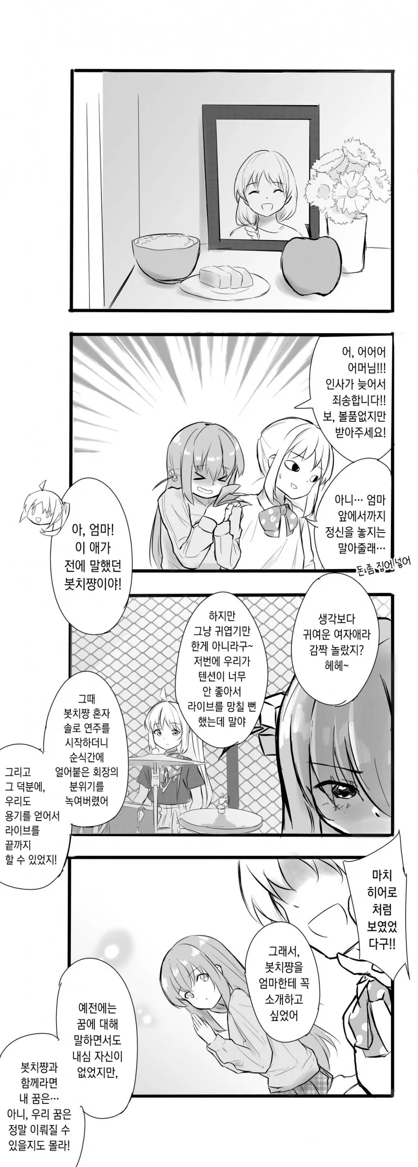 니지카네 집에서 하룻밤 자고가는 봇치 만화.manga - 이미지 6