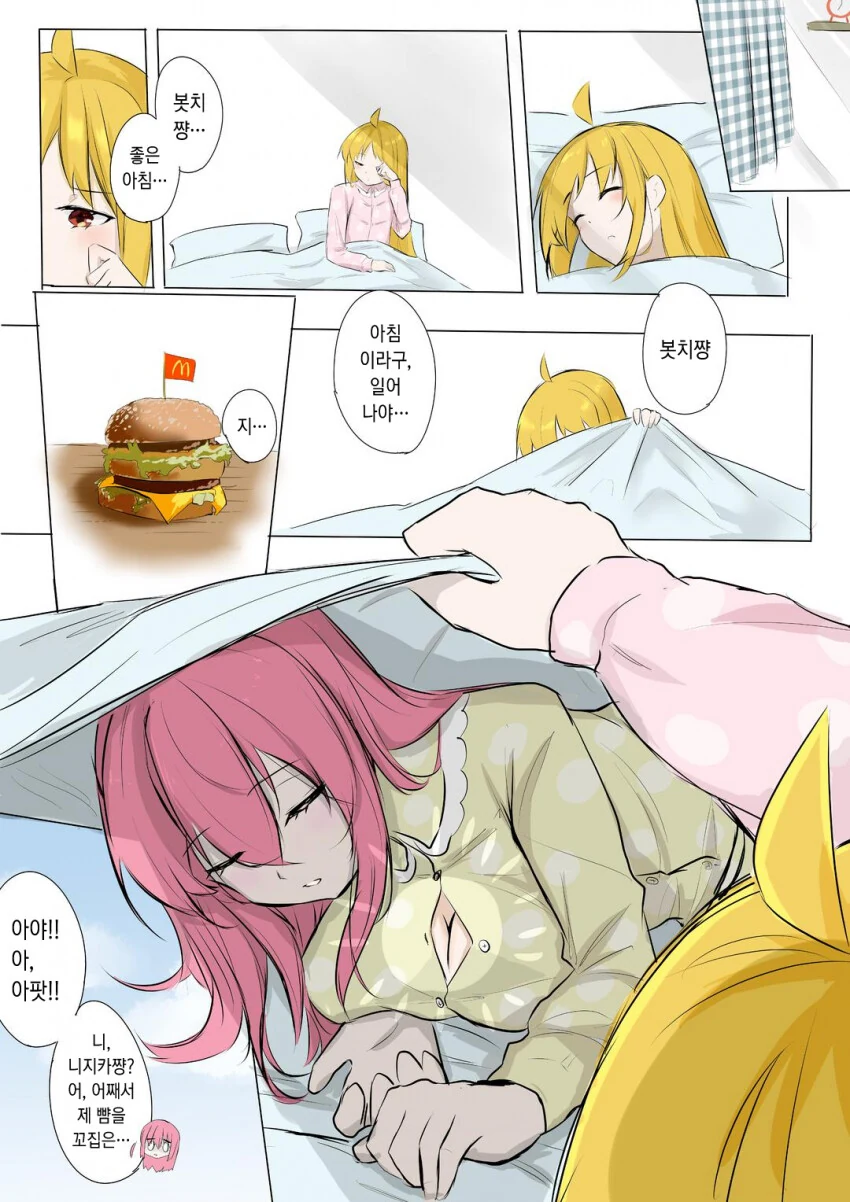 니지카네 집에서 하룻밤 자고가는 봇치 만화.manga - 이미지 10