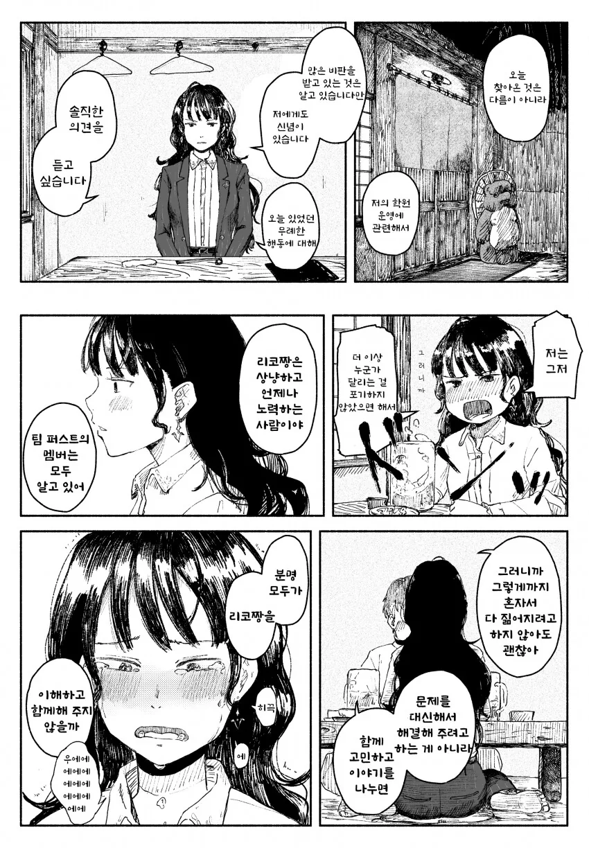 [말딸] 이사장 대리와 술 마신 다음날.manhwa