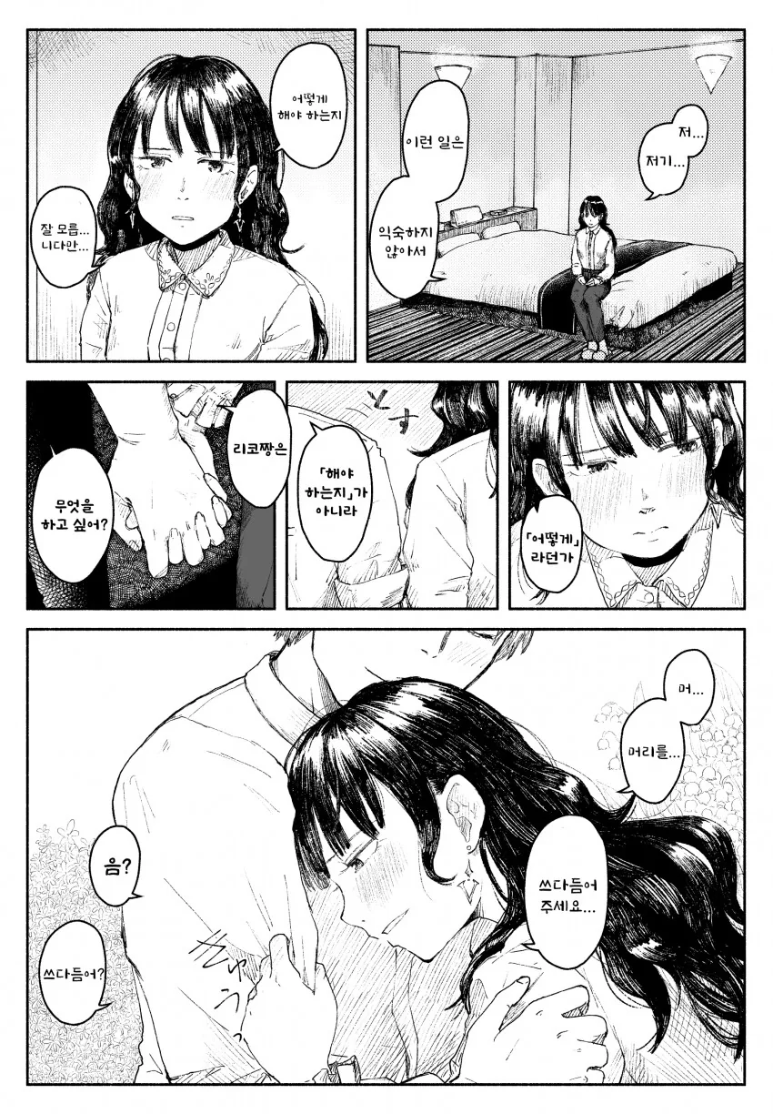 [말딸] 이사장 대리와 술 마신 다음날.manhwa - 이미지 2