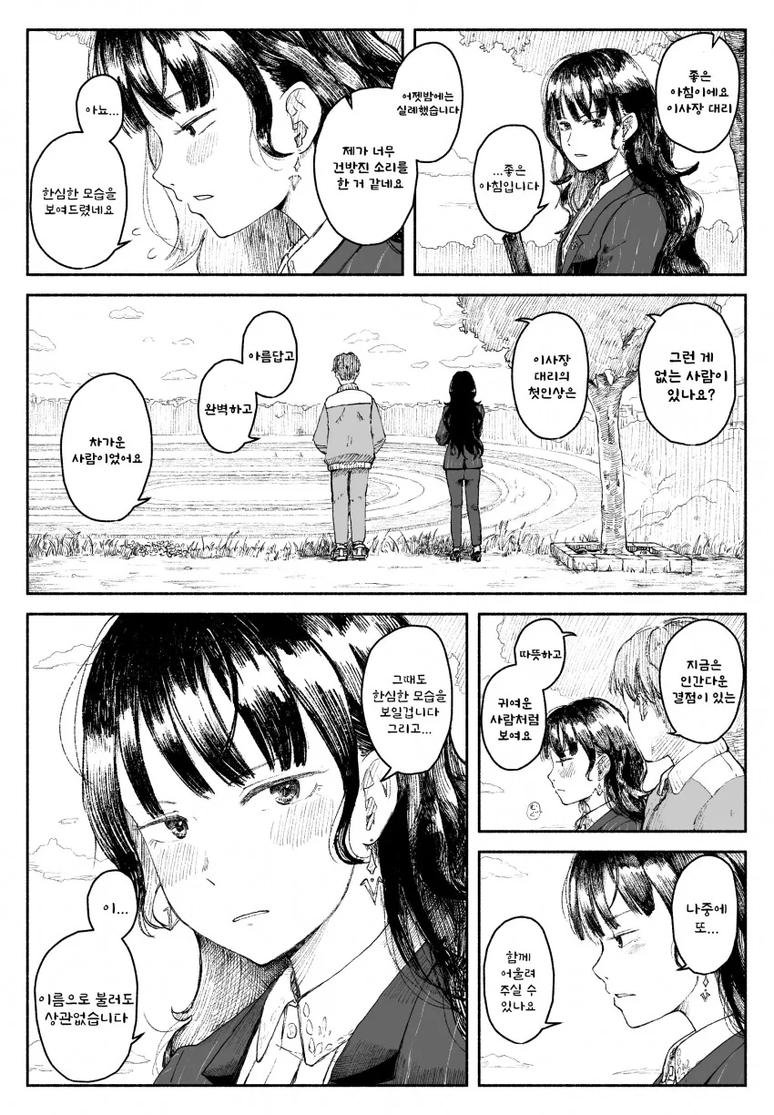 [말딸] 이사장 대리와 술 마신 다음날.manhwa - 이미지 4