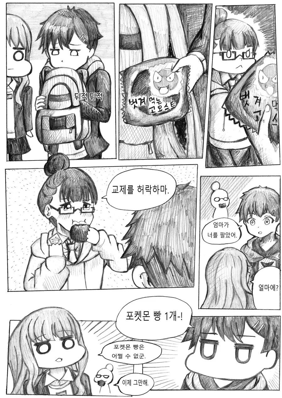 다이나제논) 엄마에게 장난치는 만화.manhwa - 이미지 3