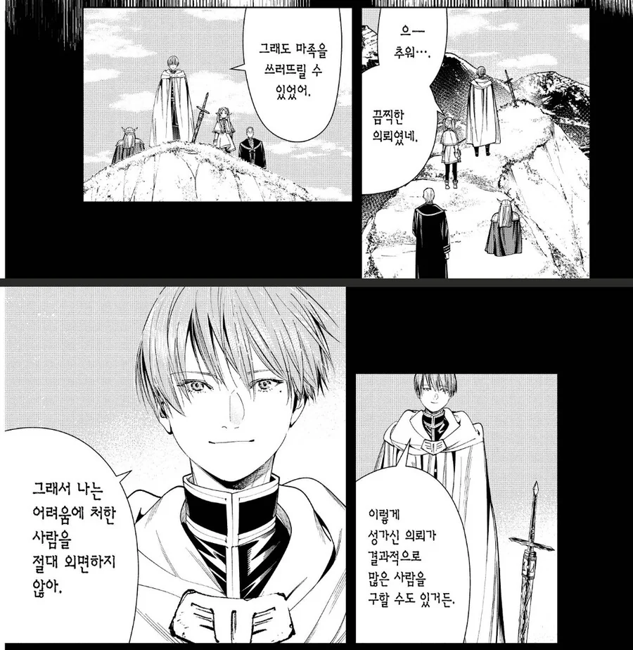 프리렌)힘멜의 마음 가짐.manga
