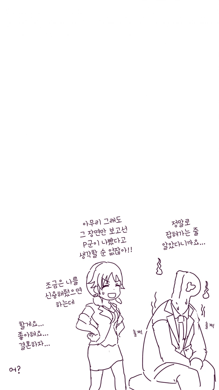 @)억울하게 ㄹㄹㅋ으로 몰린 프로듀서.manhwa - 이미지 3