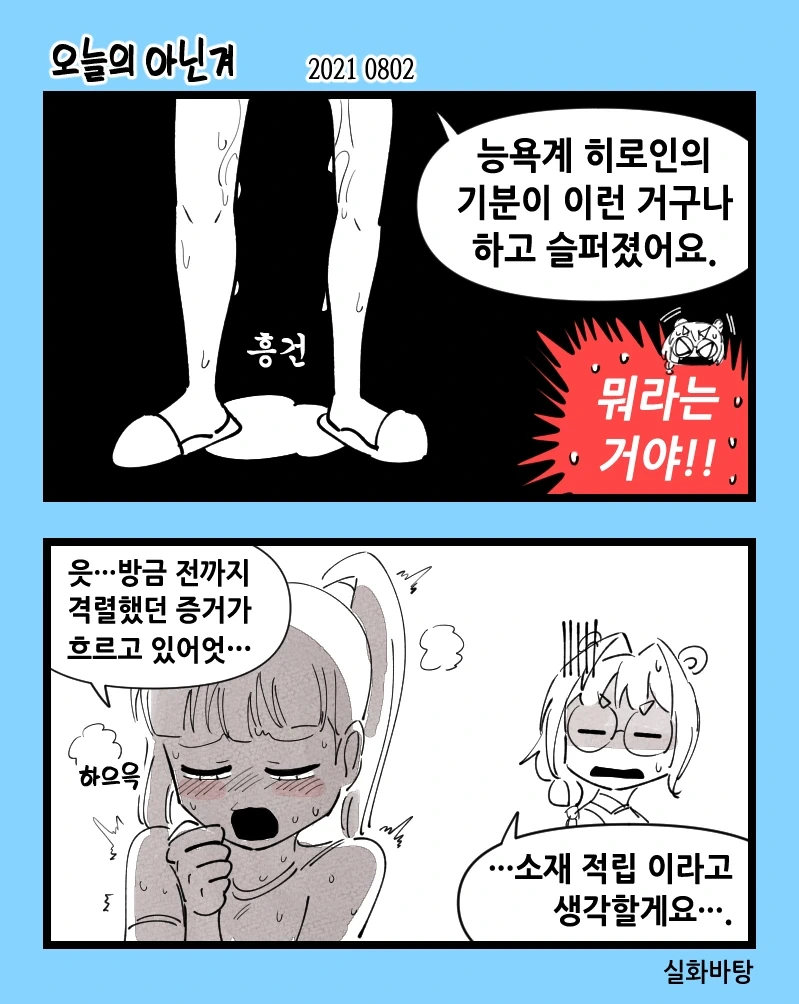ㄴㅇ계 히로인의 기분을 알게 된.manhwa - 이미지 2