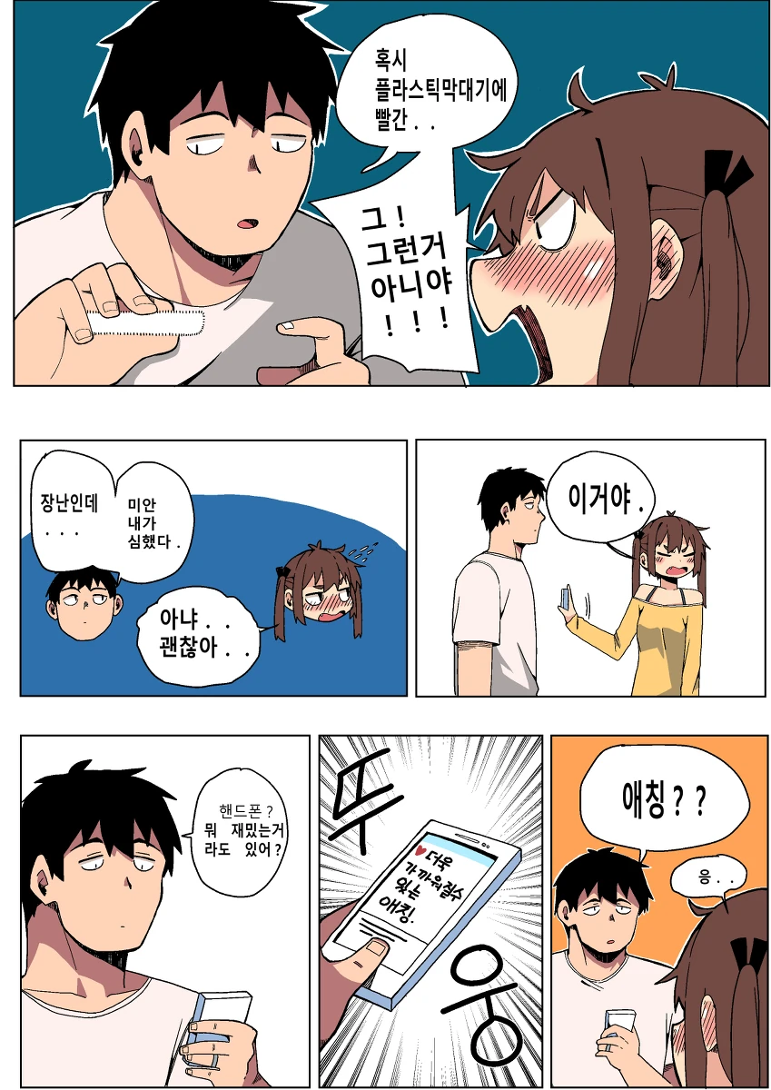 동거남녀 만화.manhwa - 이미지 2
