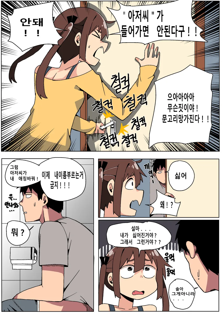 동거남녀 만화.manhwa - 이미지 5