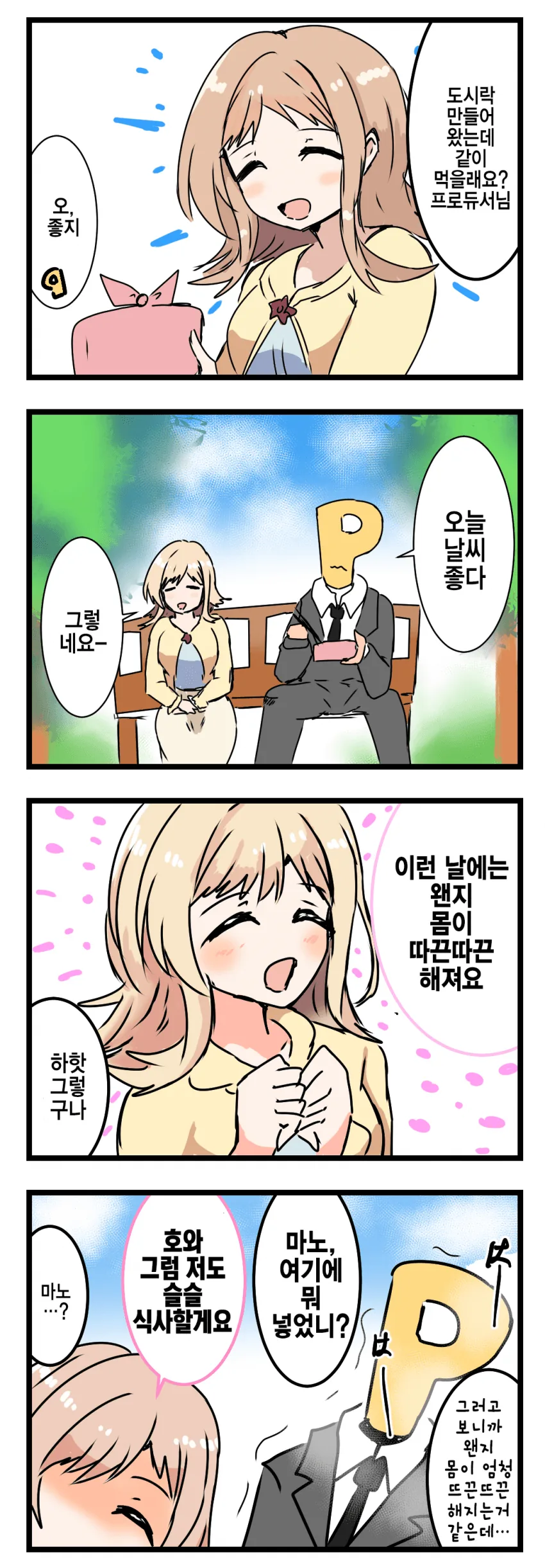 @) 도시락 마스터 마노.manga
