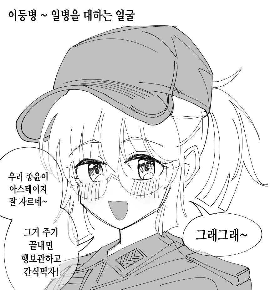 세상을 구했던 행보관 만화 - 이미지 9