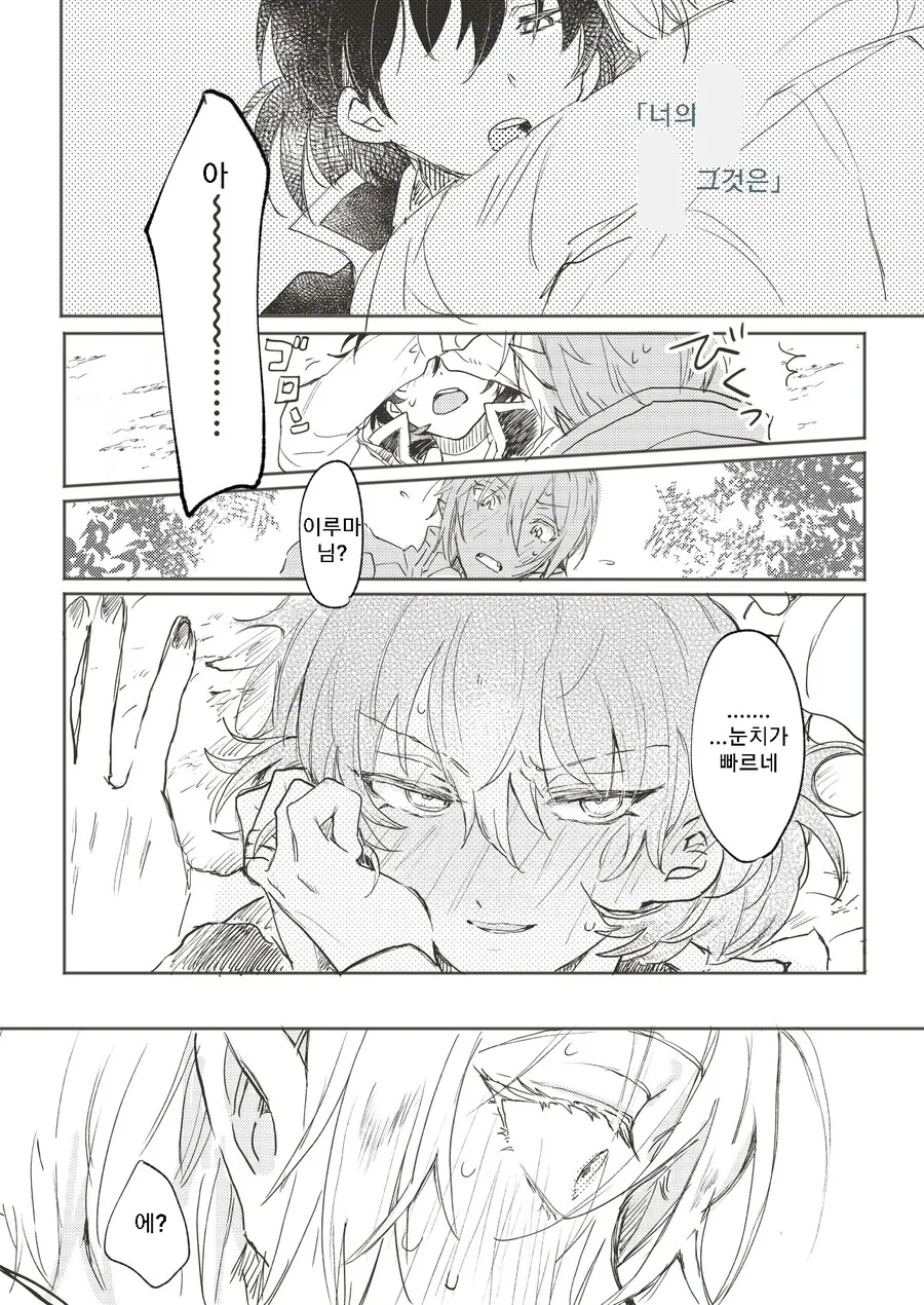 호모)이루마군) ㅇㅋ표정하는 악주기 이루마 만화.manwha - 이미지 5