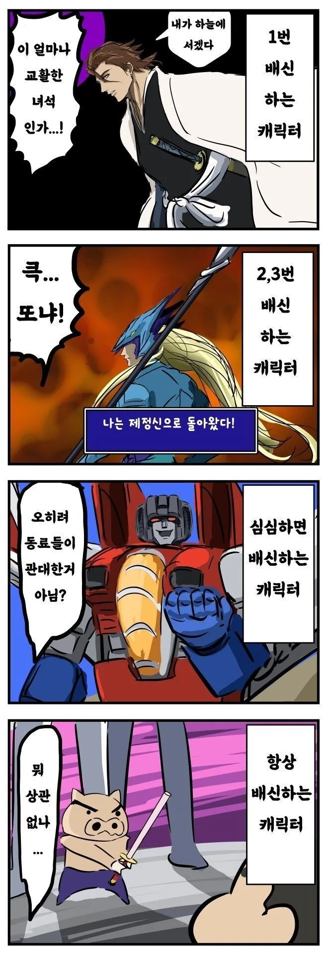 배신하고도 욕 안 먹는.manhwa