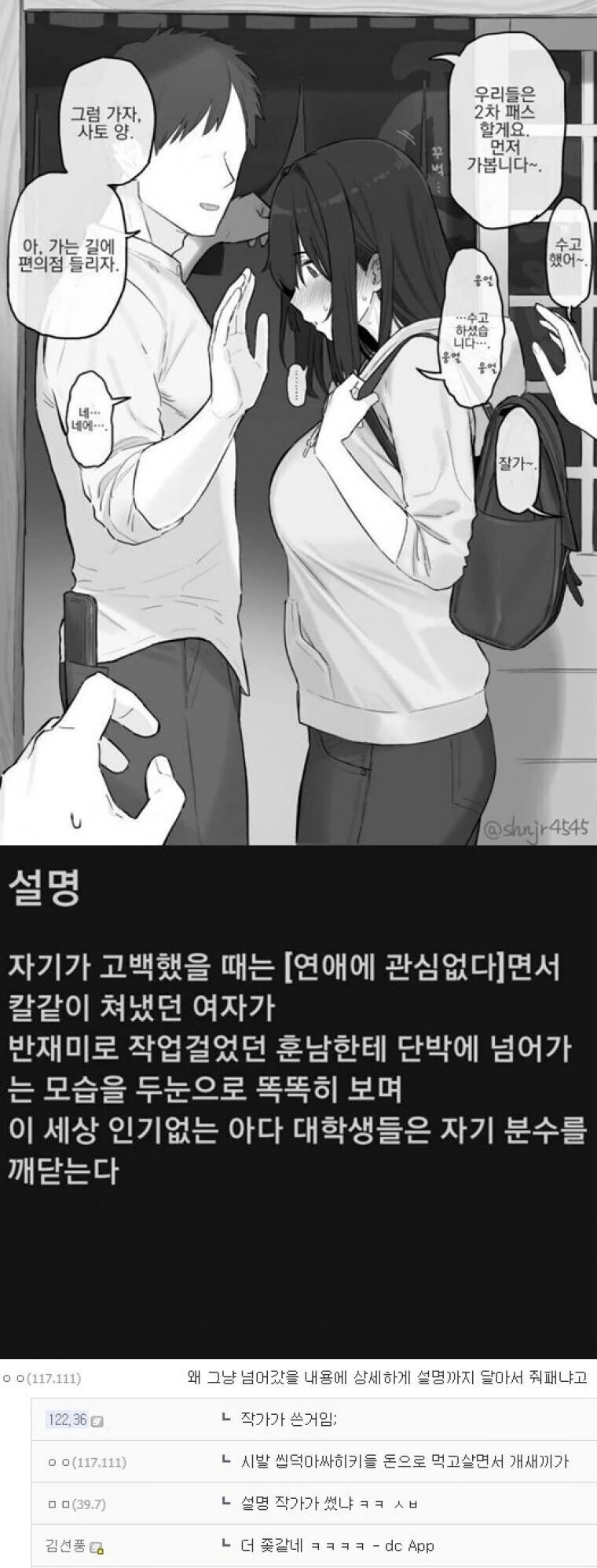 BSS) 연애에 관심 없다던 여자가 훈남 따라가는 만화.manga - 이미지 2
