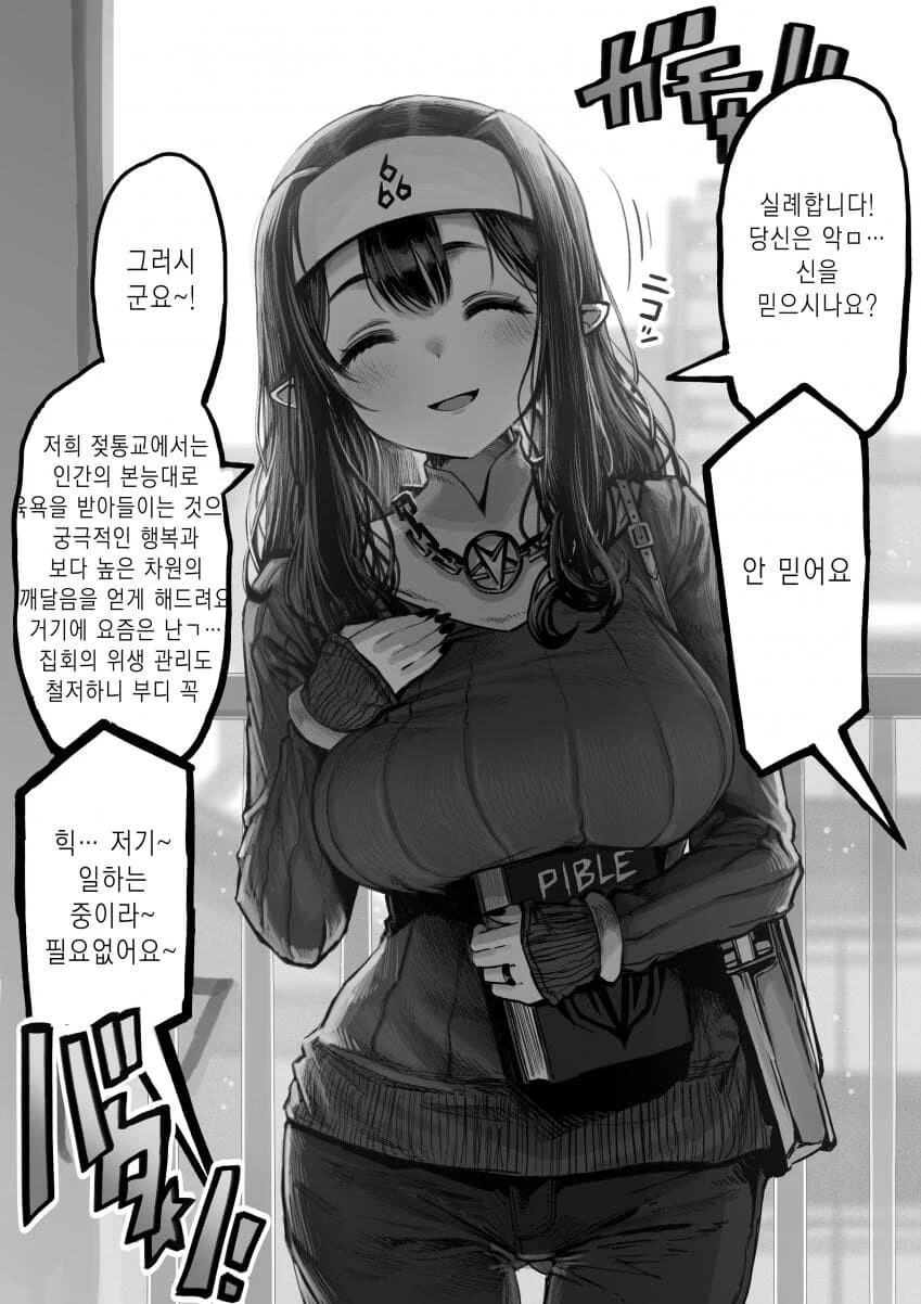 수녀가 선교하는 manga