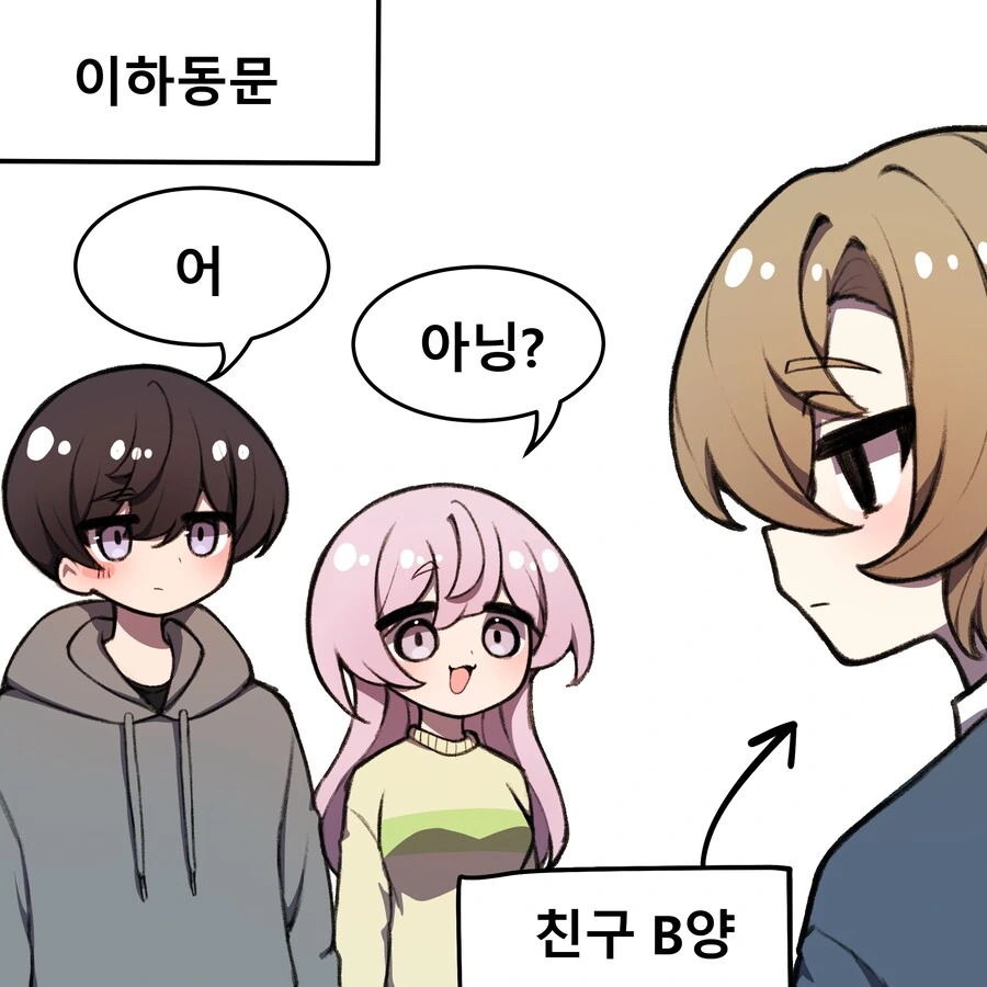 소꿉친구와 몇년 후 Manhwa (약 스압) - 이미지 12
