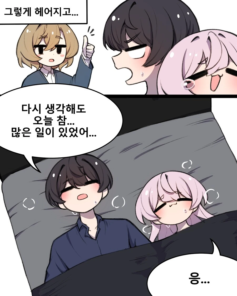 소꿉친구와 몇년 후 Manhwa (약 스압) - 이미지 26