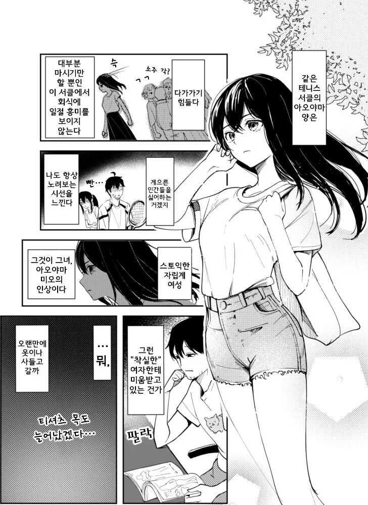 ㅇㄹ녀가 말을 걸어오는.manhwa - 이미지 2