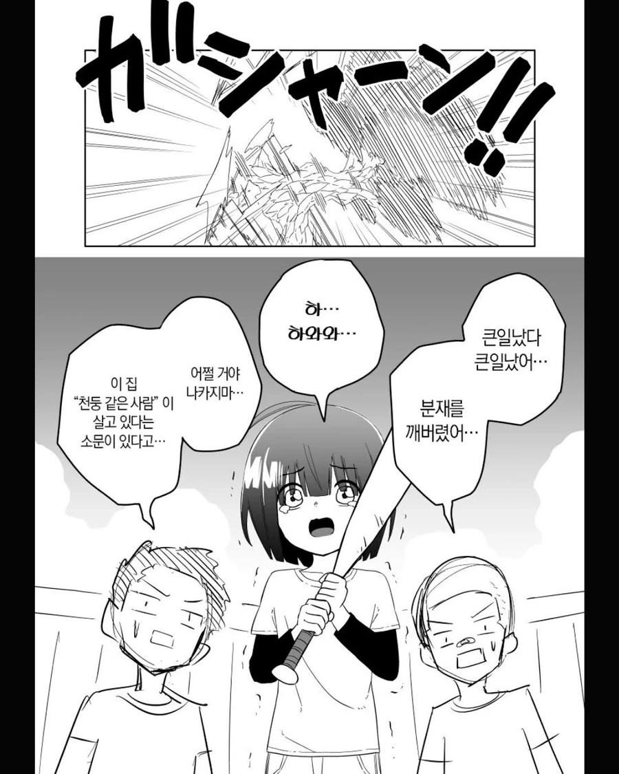 이놈아줌마가 이놈하는 만화