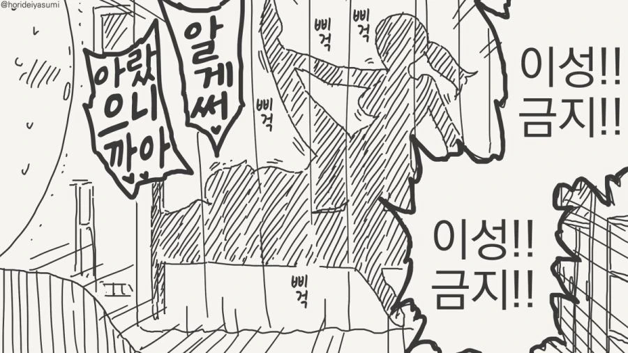 불순한 이ㅅㄱ제를 금지하는 만화 - 이미지 3
