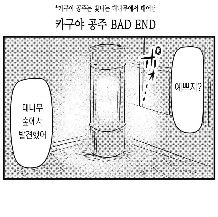 카구야 공주 베드엔딩.manwha