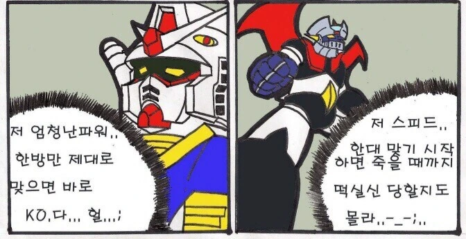 마징가 VS 건담 만화 - 이미지 2