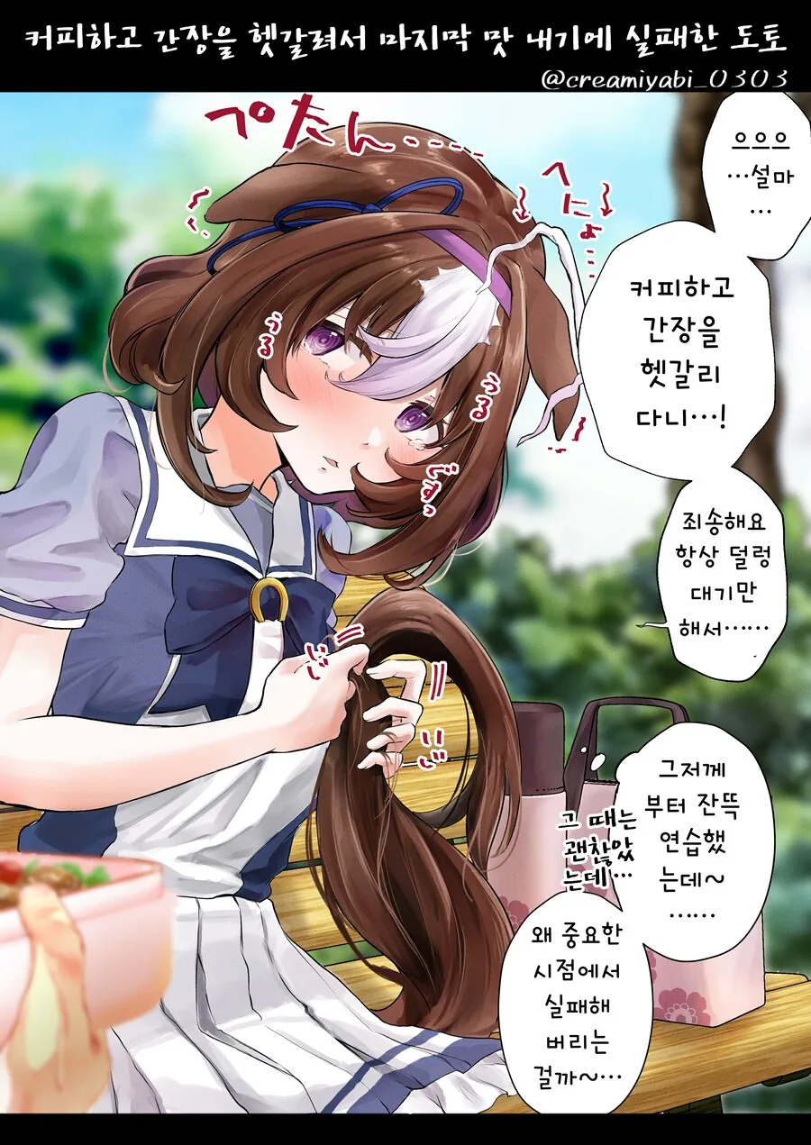 말딸/핫산)트레이너한테 줄 도시락을 만든 도토