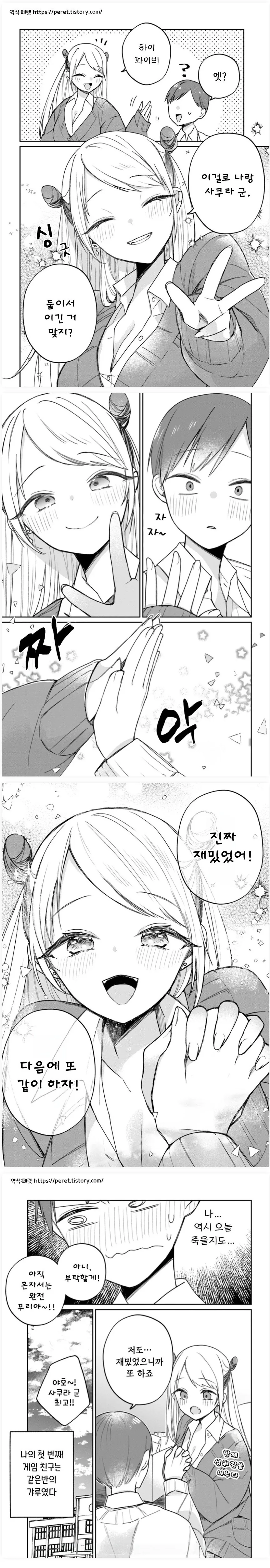 [단편]미소노 씨는 클리어하고 싶어!.manhwa - 이미지 2