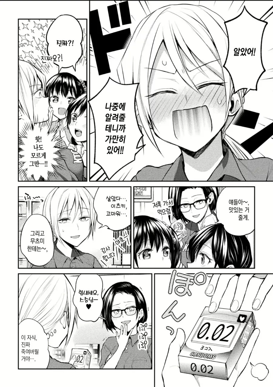 백합) 옆집 언니가 ㅋㄷ 사용법을 알려주는.manga - 이미지 6
