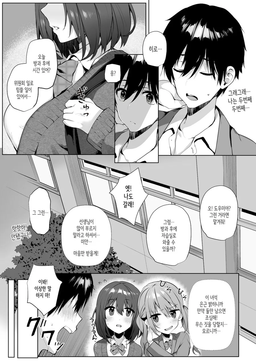 내 친구가 내 애인을 ntr하는 만화 - 이미지 2