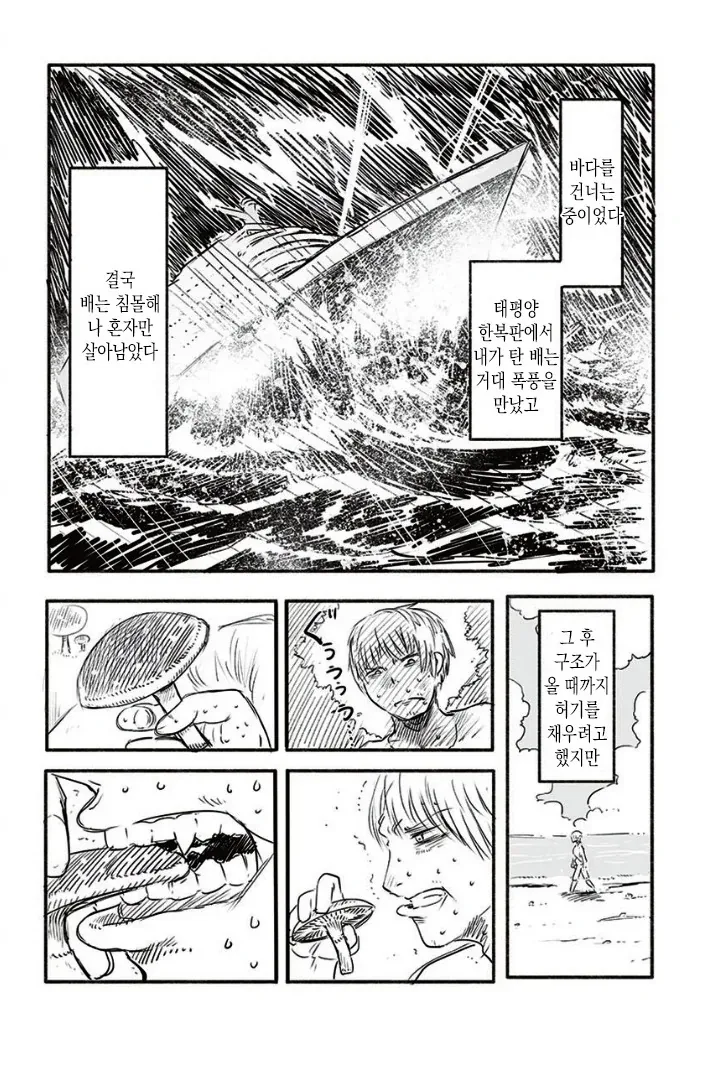 무인도에서 홀로 살아가는.manhwa - 이미지 2