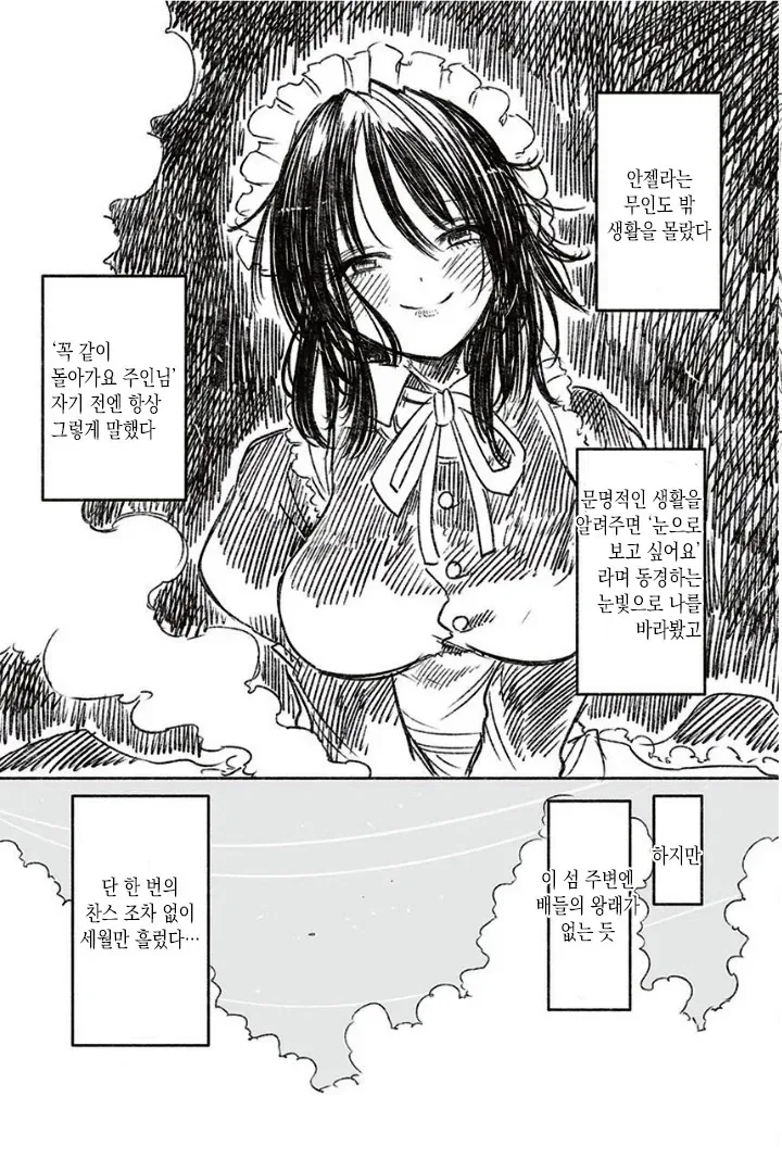 무인도에서 홀로 살아가는.manhwa - 이미지 9