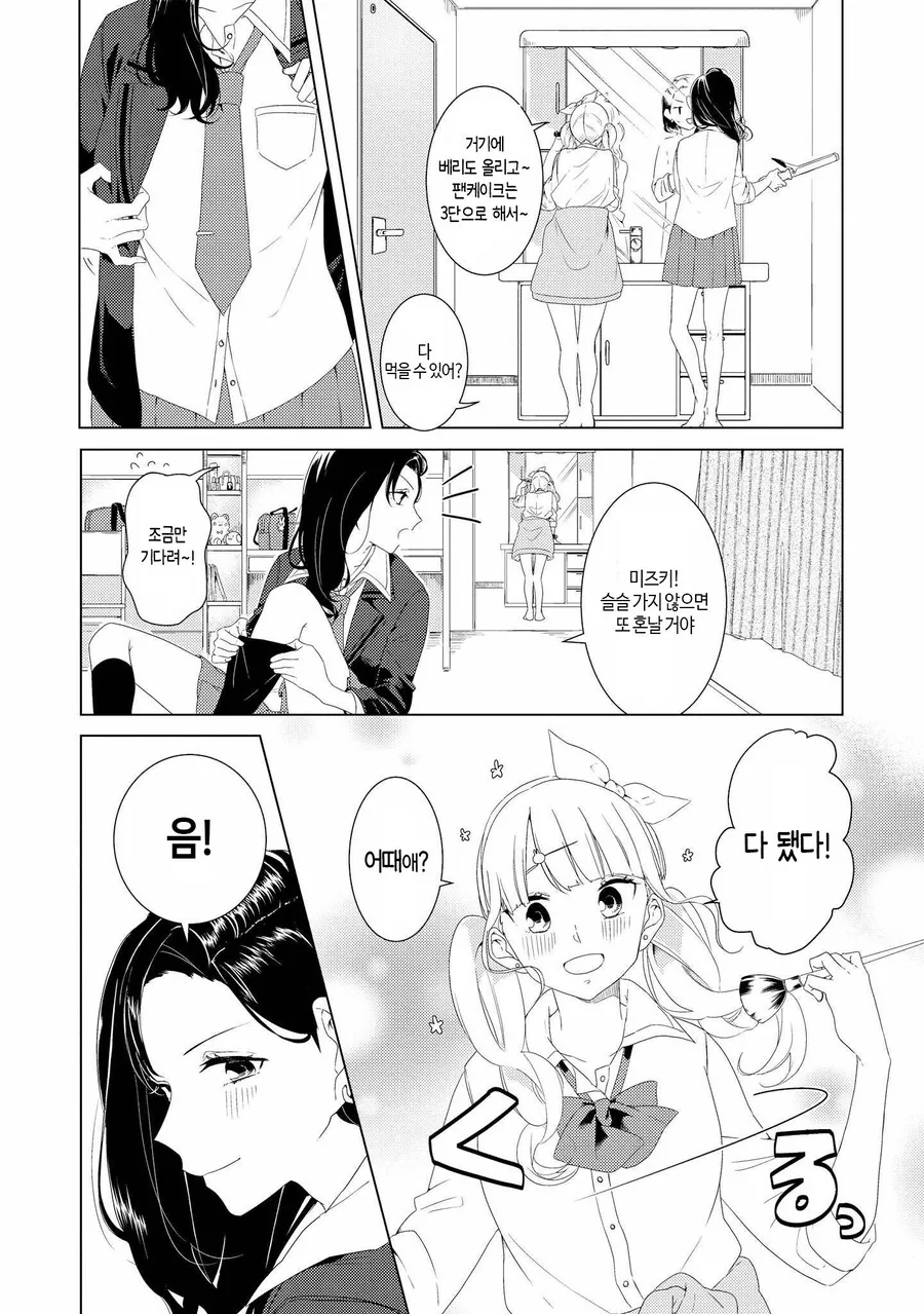 (ㅂㅎ)여친 몰래 숨기고 있던 사실을 들키는 manhwa - 이미지 2