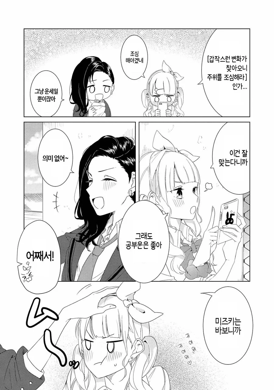 (ㅂㅎ)여친 몰래 숨기고 있던 사실을 들키는 manhwa - 이미지 6
