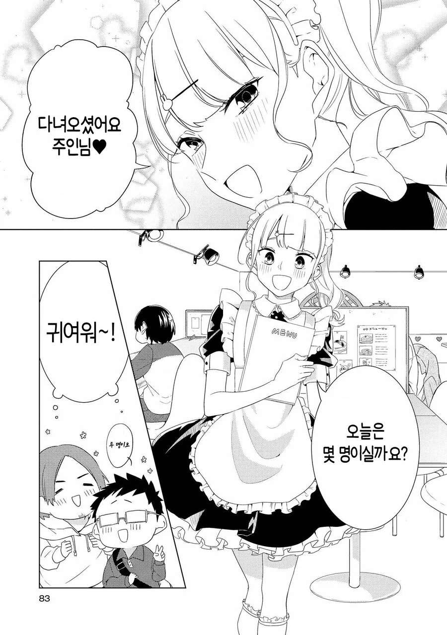 (ㅂㅎ)여친 몰래 숨기고 있던 사실을 들키는 manhwa - 이미지 11