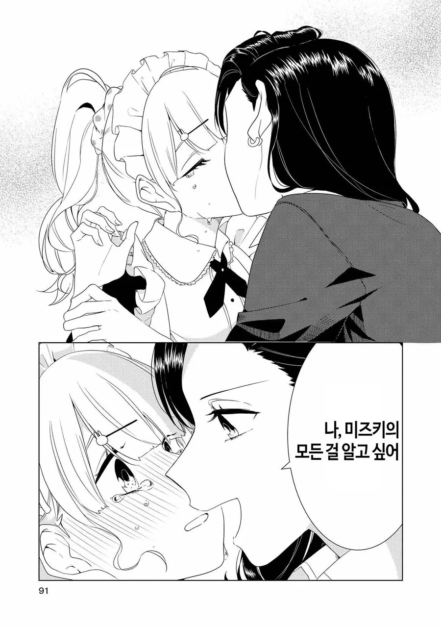 (ㅂㅎ)여친 몰래 숨기고 있던 사실을 들키는 manhwa - 이미지 19