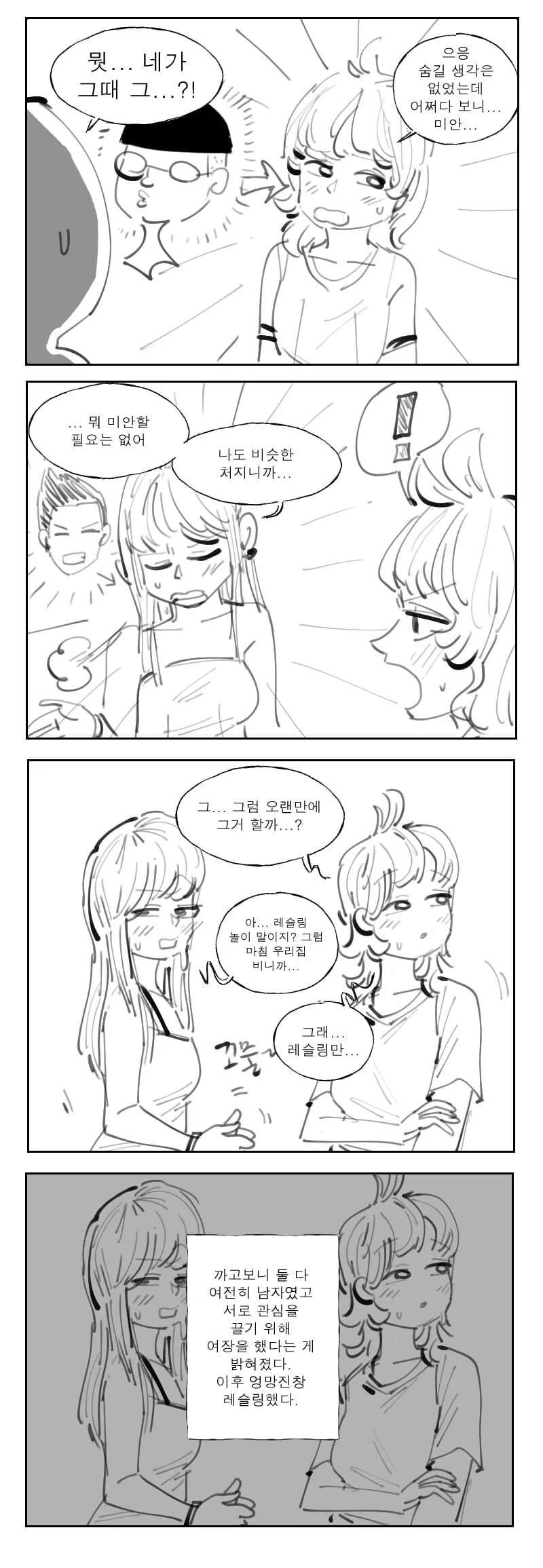 소꿉친구가 남자인줄 알았는데 여자였다.manhwa