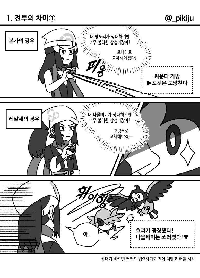 포켓몬 레알세가 참신한 평가를 받은 이유 Manhwa