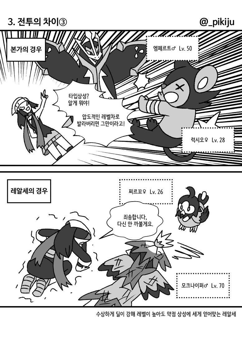 포켓몬 레알세가 참신한 평가를 받은 이유 Manhwa - 이미지 3