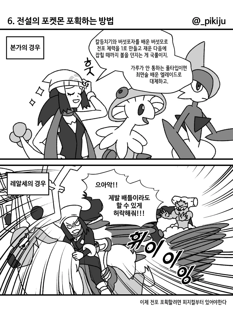 포켓몬 레알세가 참신한 평가를 받은 이유 Manhwa - 이미지 4