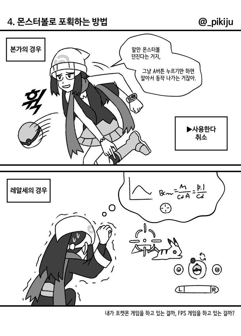 포켓몬 레알세가 참신한 평가를 받은 이유 Manhwa - 이미지 5
