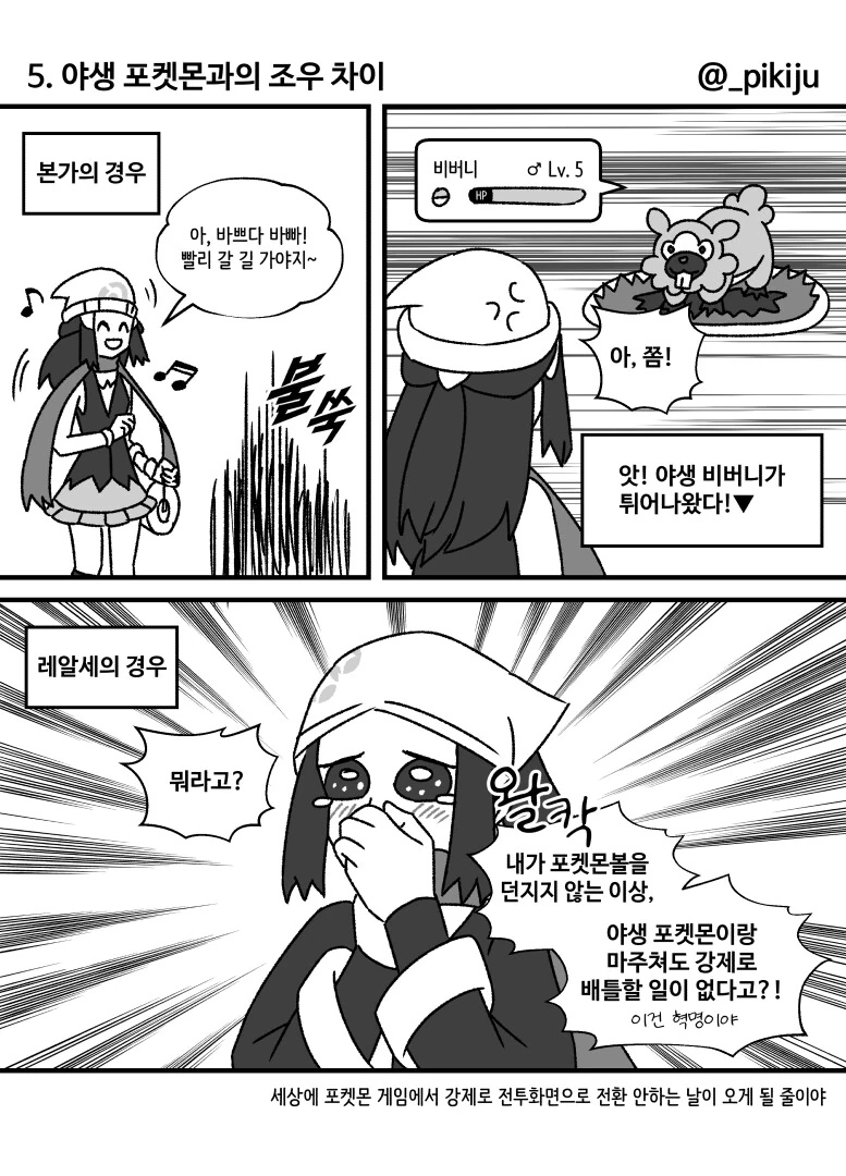 포켓몬 레알세가 참신한 평가를 받은 이유 Manhwa - 이미지 6