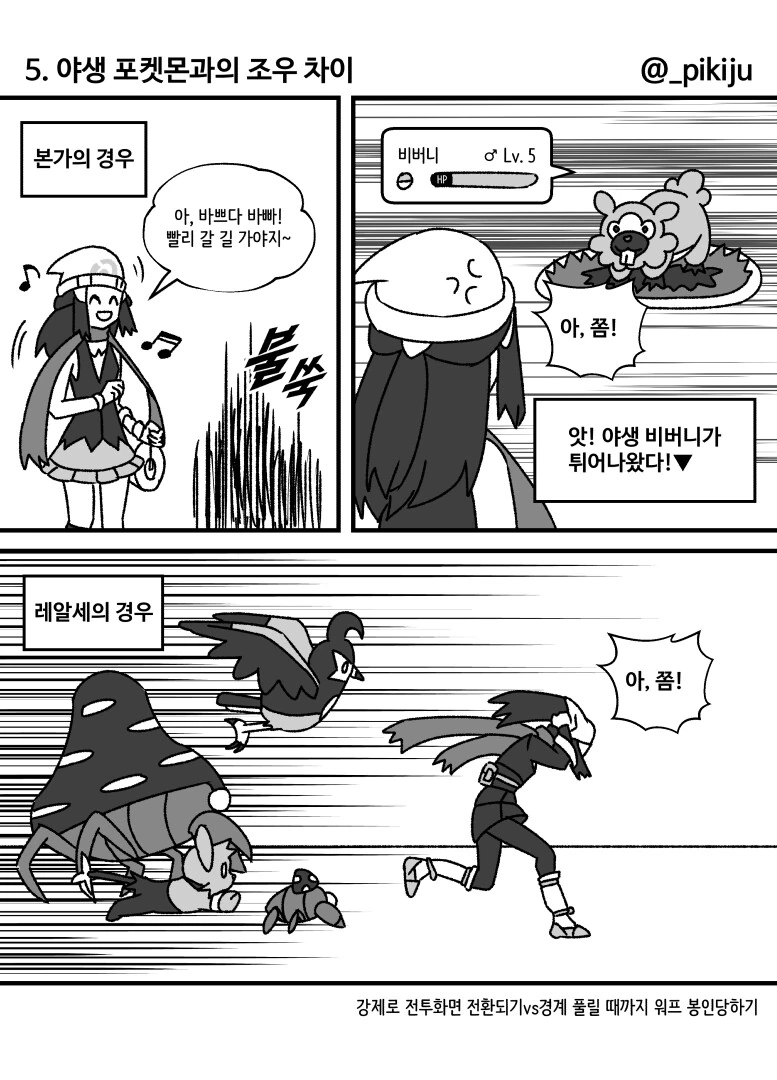 포켓몬 레알세가 참신한 평가를 받은 이유 Manhwa - 이미지 7