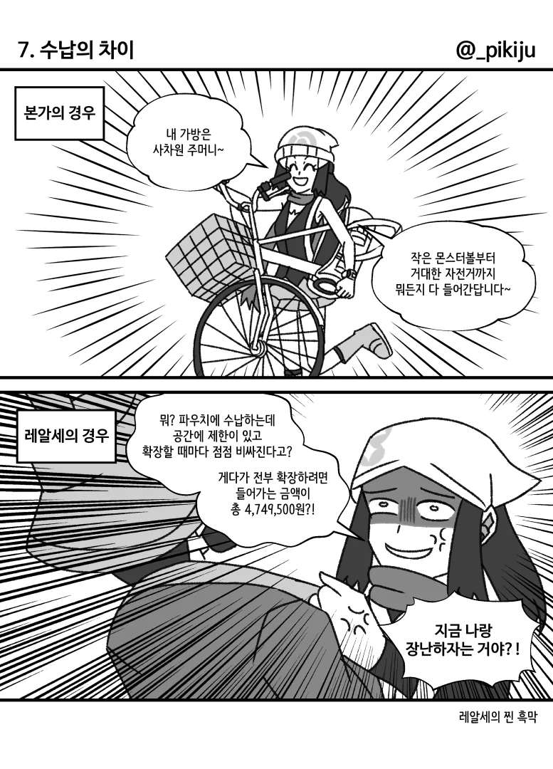 포켓몬 레알세가 참신한 평가를 받은 이유 Manhwa - 이미지 8