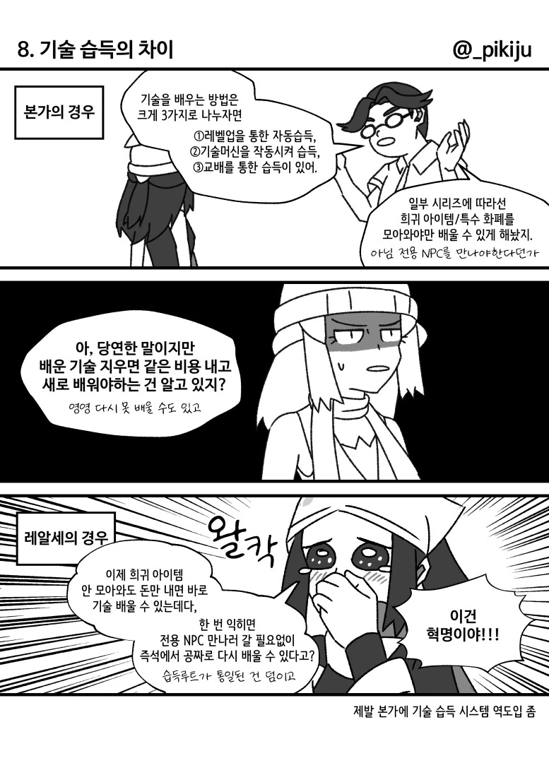포켓몬 레알세가 참신한 평가를 받은 이유 Manhwa - 이미지 9