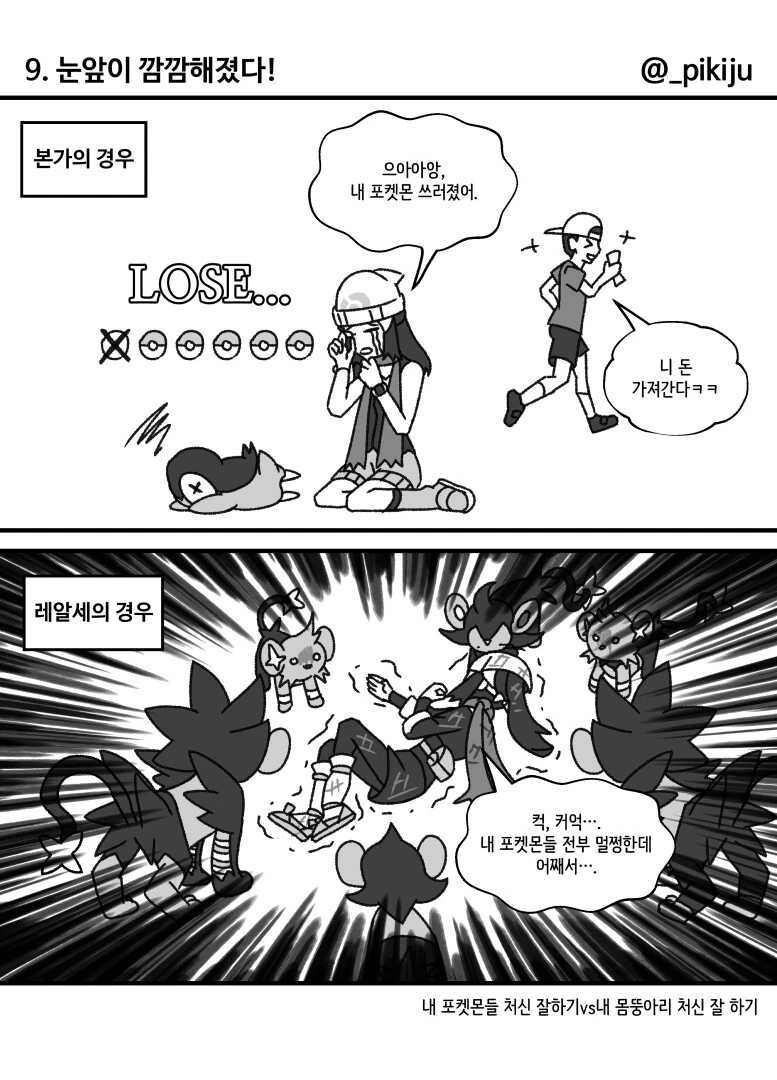 포켓몬 레알세가 참신한 평가를 받은 이유 Manhwa - 이미지 10