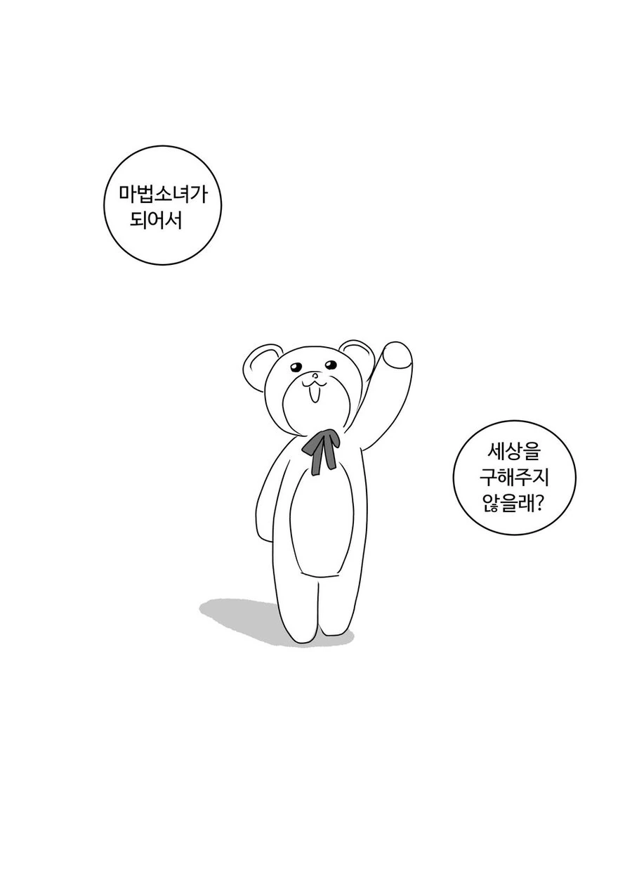 평범한 마법소녀.manhwa - 이미지 2