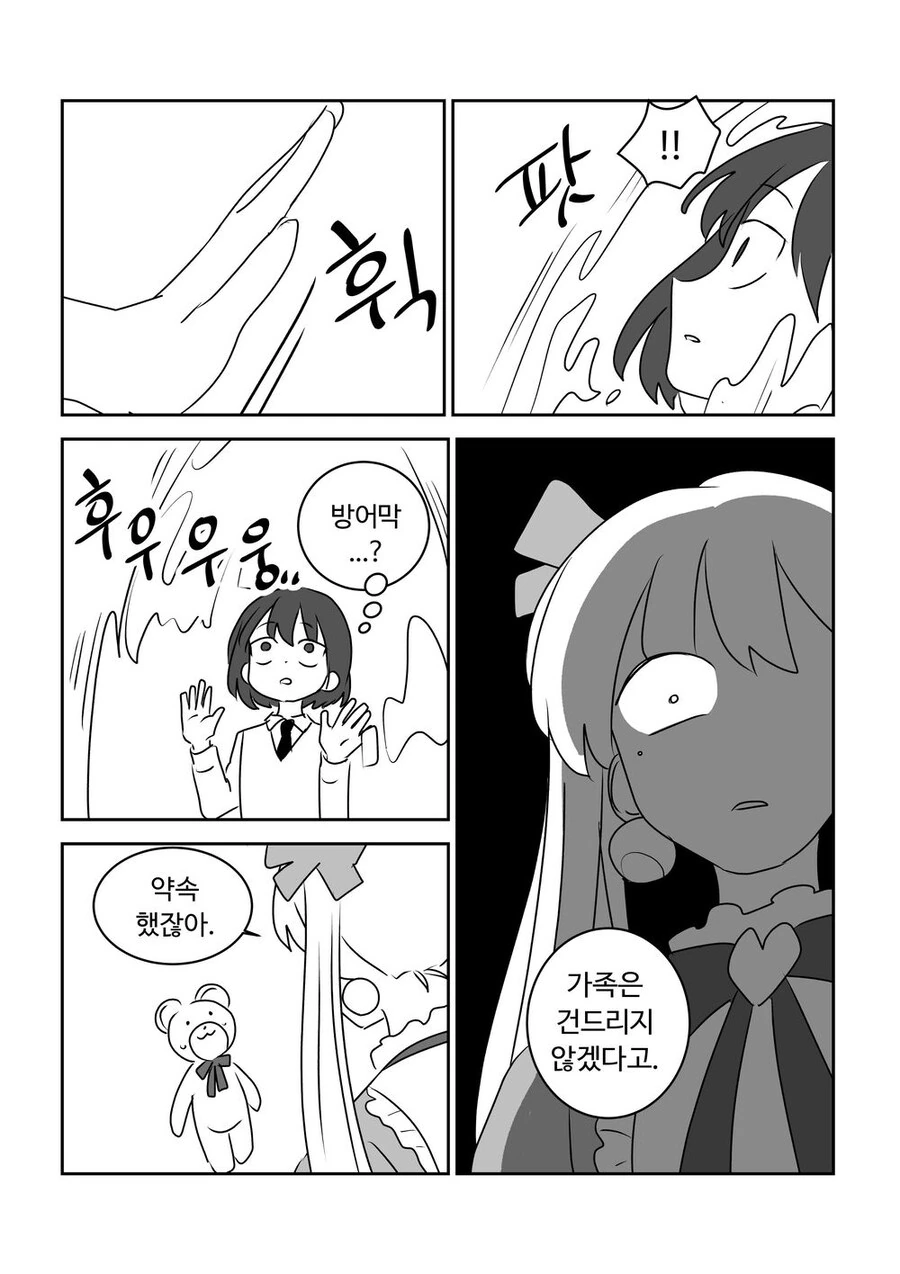 평범한 마법소녀.manhwa - 이미지 19