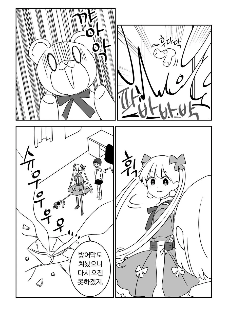 평범한 마법소녀.manhwa - 이미지 22