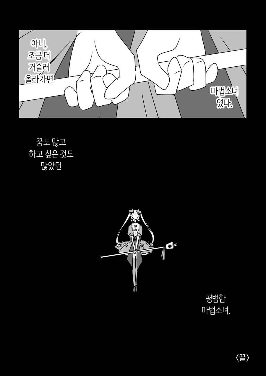 평범한 마법소녀.manhwa - 이미지 29