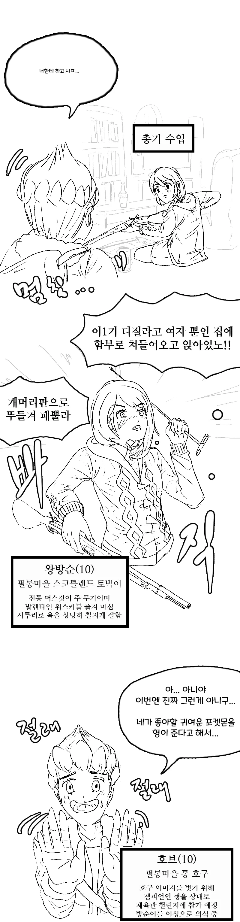 포켓몬)스코티쉬 방순이 만화 1화 - 이미지 2