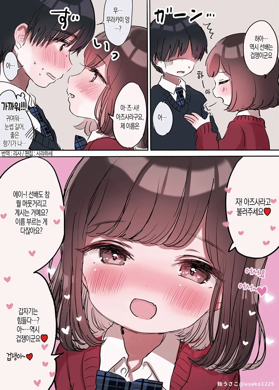 선배를 놀리는 요망한 후배 만화.manwha